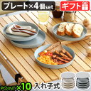プレート 皿 お皿 4枚セット スタッキング 応量器 日本製タック フィット ディッシュ プレート tak. FIT DISH plate JTN-0700電子...