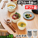 【マラソン期間中 最大P51倍】 ボウル 皿 お皿 4枚セット スタッキング 応量器 日本製タック フィット ディッシュ ボウル tak. FIT DISH b...