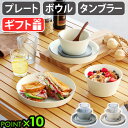 プレート ボウル タンブラー コップ 皿 応量器 日本製タック フィット ディッシュ セット tak. FIT DISH set JTN-5000電子レンジ 食...