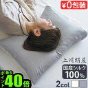 枕カバー シルク まくらカバー 日本製 片面型 シルク100%上州絹屋 シルキーピローカバー JSKNT014 JSKNT014-GYピローケース 洗える 枕 ...