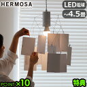 【特典付】 ペンダントライト ダイニング キッチン 電球付きハモサ メモリア ペンダントランプ HERMOSA MEMORIA PENDANT LAMP ME-...