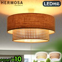 【特典付】シーリングライト おしゃれ 電球付きハモサ リーデン2 シーリングランプHERMOSA RIEDEN 2 RN-002E26 照明 ランプ 天井照明 ...