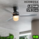 【特典付】 シーリングファンライト 照明 おしゃれ リモコン付 シーリングファン ledハモサ エッセン シーリングファン HERMOSA ESSEN CEIL...
