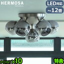 【特典付】 シーリングライト ガラス 丸 ラグジュアリー 電球付きハモサ ブラーゼ シーリングランプ HERMOSA BLASE CEILING LAMP GS...