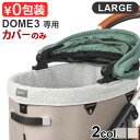 正規品 エアバギー ドーム3専用 コットカバー コットン ラージ ドーム3/ラージ 専用 AIRBUGGY UG DOME3 COT COVER COTTON LARGE (本体別売り)洗える もこもこ 防寒 丸洗いOK ペットカート◇小型 多頭 犬 猫 送料無料