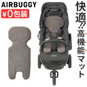 ベビーカー マット ベビーカーシート 夏用 冬用 日本製正規品 エアバギー シーコア ストローラー マット AIRBUGGY C-CORE STROLLER M...
