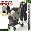 【特典付】正規品 エアバギー ペットカート 多頭 小型 中型 多頭飼いAIRBUGGY WIZ X フィットシリーズ ウィズエックスドッグカート ペットキャリー...