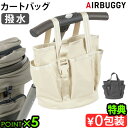 【特典付】お散歩バッグ バギーバッグエアバギー ウィズ ウォータープロテクト オーガナイザー AIRBUGGY WIZ WATER PROTECT ORGANI...