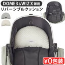 犬 カート あごのせ クッション ペットカート正規品 エアバギー ドーム3 ウィズ リバーシブルクッション AIRBUGGY DOME3&WIZ REVERSI...