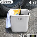 バケツ おしゃれ ゴミ箱 おもちゃ箱 収納ソー クアッドレイト バケツ 2024年ver.THOR QUADRATE BUCKET DC 4.7Lアウトドア キ...