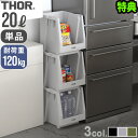 【特典付】 収納ボックス スタックボックス 収納 棚 おしゃれ プラスチックソー スタッキングシェルフコンテナ THOR STACKING SHELF CONT...
