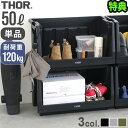 【特典付】 収納ボックス スタックボックス 収納 棚 おしゃれ プラスチックソー スタッキングシェルフコンテナ THOR STACKING SHELF CONT...
