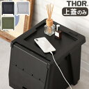 収納ボックス フタ スタックボックス 収納 棚 おしゃれ プラスチックソー リッド フォー シェルフ コンテナ THOR LID FOR SHELF CONTA...