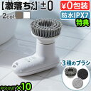 【選べる特典付】掃除 電動 ブラシ 回転ブラシ 防水±0 【激落ちくん】 コードレス電動ブラシ XJR-J010プラスマイナスゼロ プラマイゼロ モップ スポン...