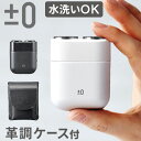 シェーバー メンズ 小型 電動髭剃り±0 ミニシェーバー XCS-K010コンパクト 旅行 出張 持運び IPX7 防水 充電式 ケース付き 父の日 敬老の日 ...