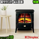 【選べる特典付】 電気暖炉 ディンプレックスDimplex Jazz III JAZIII12J ジャズ3ファンヒーター 電気 暖炉 1年保証 暖炉型ヒーター ...