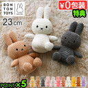 【特典付き】 ミッフィー miffy かわいい 正規品BON TON TOYS Miffy Corduroyボントントイズ ミッフィーコーデュロイ 23cmグッ...