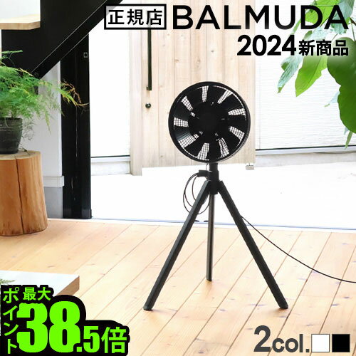 【特典付】 30日間全額返金保証 正規品 扇風機バルミューダ グリーンファンスタジオ BALMUDA GreenFan Studio AGR01JPおしゃれ 日本製 DCモーター 静音 省エネ 首振り サーキュレーター 部屋干し そよ風の扇風機◇空気循環 エアコン 暖房 冷房 送料無料 P10倍