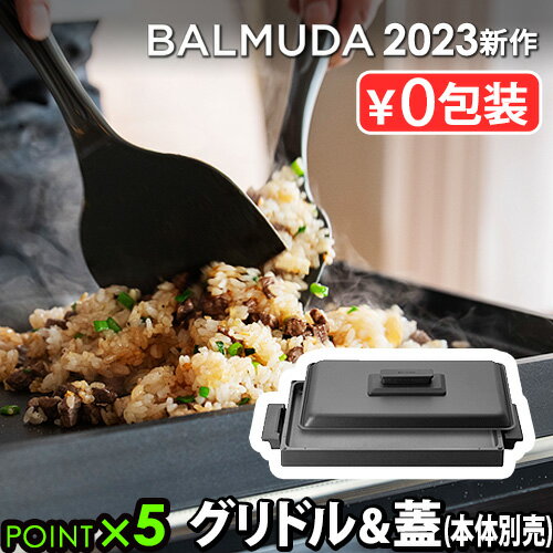  バルミューダ ザ・プレート プロ グリドル ＆ カバー  BALMUDA The Plate Pro Griddle & Cover K10-A100ホットプレート 焼き肉プレート 蓋 大型 焼肉 おしゃれ お手入れ簡単 四角 パーティー ギフト 結婚祝い プレート◇送料無料 P5倍