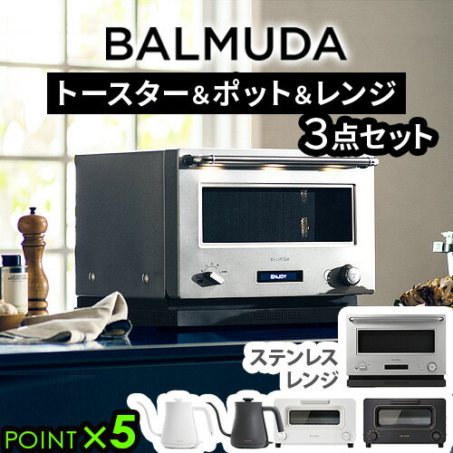 ギフト対応 ブランド BALMUDA / バルミューダ セット内容 BALMUDA The Toaster K11A ×1BALMUDA The Pot KPT01JP ×1BALMUDA The Range K09A ×1 保証期間 お買...