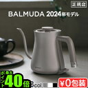 バルミューダ 電気ケトル 2024年モデル 正規品 バルミューダ ザ・ポット BALMUDA The Pot KPT01JP電気ケトル おしゃれ ドリップケトル ケトル コーヒードリップ ポット 細口 電気ポット 湯沸かしポット 湯沸かし器 ステンレス やかん◇ 結婚祝い ギフト プレゼント 珈琲 ホワイト ブラック