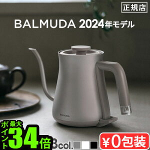 2024年モデル 正規品 バルミューダ ザ・ポット BALMUDA The Pot KPT01JP電気ケトル おしゃれ ドリップケトル ケトル コーヒードリップ ポット 細口 電気ポット 湯沸かしポット 湯沸かし器 ステンレス やかん◇ 結婚祝い ギフト プレゼント 珈琲 ホワイト ブラック