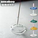 お香立て お香たて ガラス オシャレ おこう インセンスホルダーamabro TWO TONE INCENSE HOLDERアマブロ アロマスティック お香 線...