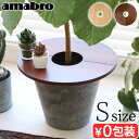 植木鉢 テーブル プランターテーブルアマブロ アートストーン ウッドサークルトレイ Sサイズ amabro ART STONE Wood Circle Tray...