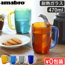 マグカップ 大きい 耐熱 ガラス オシャレ コップ TWO TONE SERIESamabro GRIP MUG アマブロ グリップマグ ツートーンシリーズ持ち...
