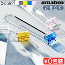 お香立て お香たて ガラス オシャレ おこう インセンスホルダー 横置き かわいいamabro INCENSE HOLDER PLATEアマブロ アロマスティッ...