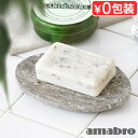 石鹸置き おしゃれ 石鹸おき せっけん置き 天然石アマブロ トラバーチン ソープ ディッシュ amabro TRAVERTINE SOAP DISH 1946石...