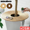 植木鉢 テーブル プランターテーブルアマブロ アートストーン ウッド サークル トレイ Lサイズ 2110 2111amabro ガーデンツール トレイ 観葉植...