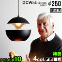 【特典付】ペンダントライト 玄関 キッチン ダイニング 照明DCW editions Here comes the sun φ250 ディーシーダブリュー・エデ...