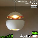 【特典付】ペンダントライト 玄関 キッチン ダイニング 照明DCW editions Here comes the sun φ350 ディーシーダブリュー・エデ...