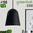 【特典付】 ペンダントライト 玄関 キッチン ダイニング 照明 北欧グリーンホルト ナツグモ GREENHOLT NATSU-GUMOデザイナーズ照明 丸 ペン...