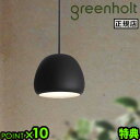 【特典付】 ペンダントライト 玄関 キッチン ダイニング 照明 北欧グリーンホルト ワタグモ スモール ブラック GREENHOLT WATA-GUMO SMA...