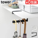 タワー 山崎実業 tower 下駄箱中ハンギング傘立て 10080 10081YAMAZAKI 玄関収納 傘立て アンブレラハンガー スリム 省スペース 折りた...