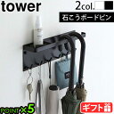 山崎実業 タワー 傘立て 傘掛け バー スリム 玄関tower 石こうボード壁対応 トレー付きアンブレラホルダー 6691 6692yamazaki ぶら下げ収...
