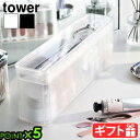 タワー 山崎実業 tower ネイル収納ケース 8062 8063YAMAZAKI ネイル 収納ボックス ケース パーツ ジェル ネイル 収納 半透明 中が見え...
