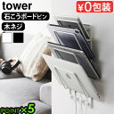 タワー 山崎実業 tower 石こうボード壁対応ウォールタブレットホルダー 4段 1979 1980YAMAZAKI ウォールラック ウォールシェルフ 収納棚 ...