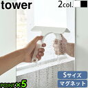 タワー 山崎実業 tower マグネット水切りワイパー S 7301 7302YAMAZAKI ハンドワイパー ハンディーワイパー 小型 ミニ 磁石 フック 引...