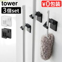 タワー 山崎実業 tower ウォールモップホルダー 石こうボード壁対応 3点セットYAMAZAKI 壁掛け 掃除用具 壁掛け収納 収納 石膏ボード対応 モップ...