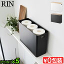 山崎実業 リン 収納ボックス おしゃれ 縦 スリム トイレットペーパーRIN 蓋付きトイレ用品収納 1320 1321yamazaki トイレ収納 キッチン収納...