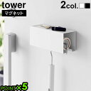 タワー 山崎実業 tower マグネットカーペットクリーナーホルダー 3712 3713YAMAZAKI 磁石 カーペットクリーナー 粘着ローラー 粘着クリーナ...
