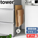 山崎実業 タワー tower マグネットダンボールストッカー 3948 3949ダンボール収納 段ボール 紐 ガムテープ ハサミ 収納 壁面収納 強力 磁石 マ...