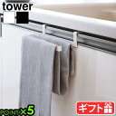タワー 山崎実業 tower 挟み込み防止タオルハンガー 6708 6709YAMAZAKI キッチンタオル掛け タオル干し シンク扉 シンク下 ふきん掛け キ...