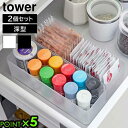 タワー 山崎実業 tower 縦横重ねられる引き出し整理収納ケース 深型 2個組 3646 3647YAMAZAKI 小物収納 長方形 プラスチック製 並べて収...