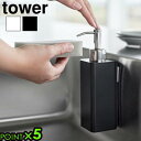 タワー 山崎実業 tower マグネットキッチンディスペンサー 3681 3682YAMAZAKI 詰め替え用 磁石 ずり落ちにくい ポンプ式 液体洗剤 食器用...