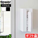 タワー 山崎実業 tower マグネットポリ袋&キッチンペーパーホルダー 3773 3774YAMAZAKI 磁石 差し込み式 壁面収納 浮かせて収納 空中収納...
