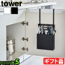 タワー 山崎実業 tower シンク扉オールインワンキッチンツールホルダー 4512 4513YAMAZAKI 壁面収納 浮かせる収納 吊り下げ収納 引っ掛け収...